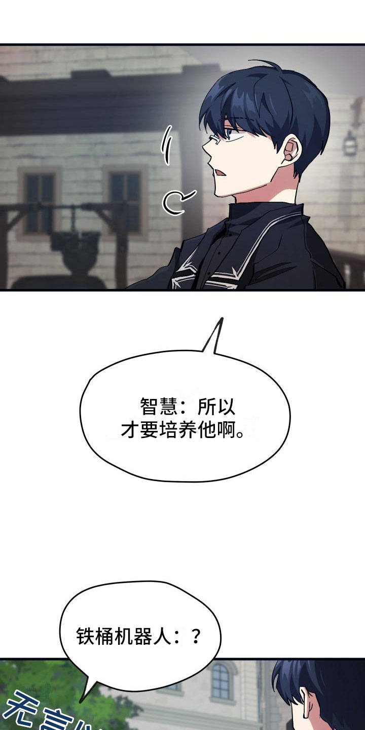 神级菜鸟漫画,第8章：新手装备4图