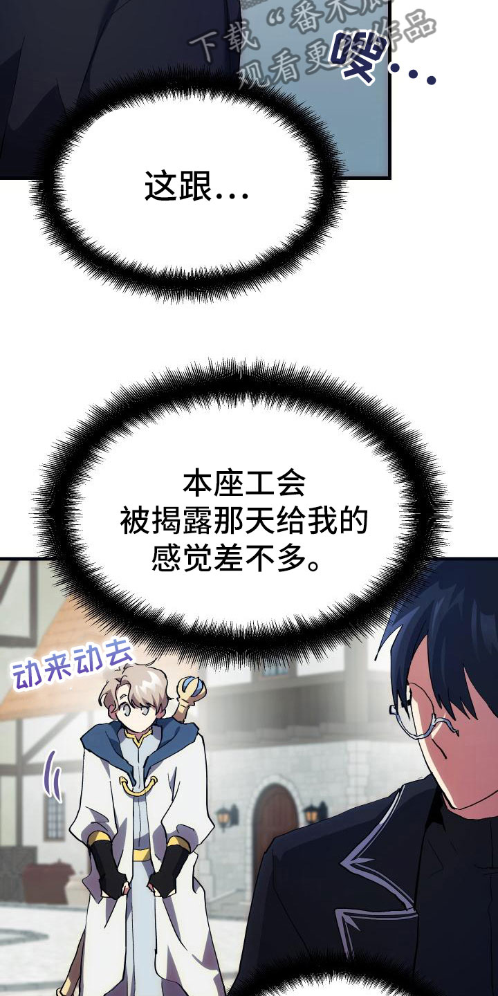 神级菜鸟漫画,第5章：孽缘1图
