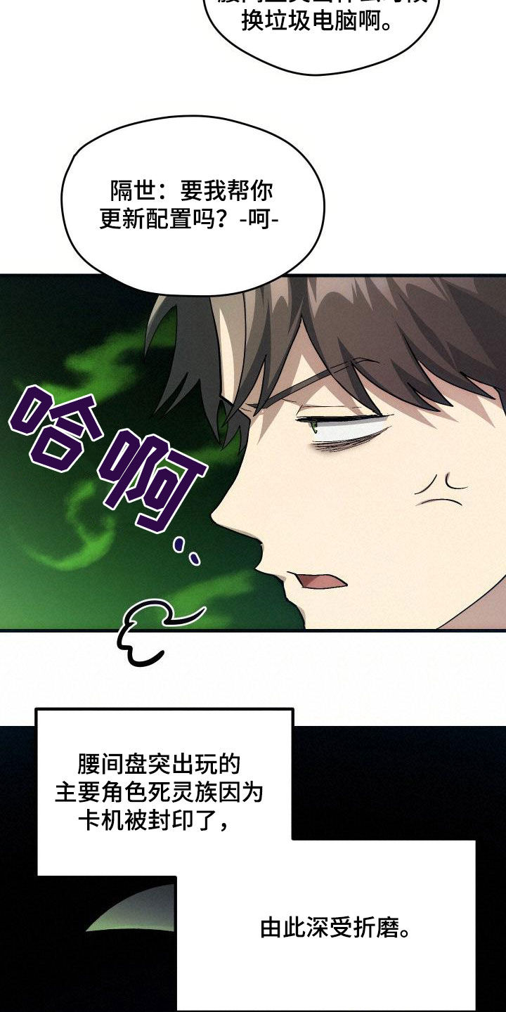 神级菜鸟漫画,第32章：是本人5图