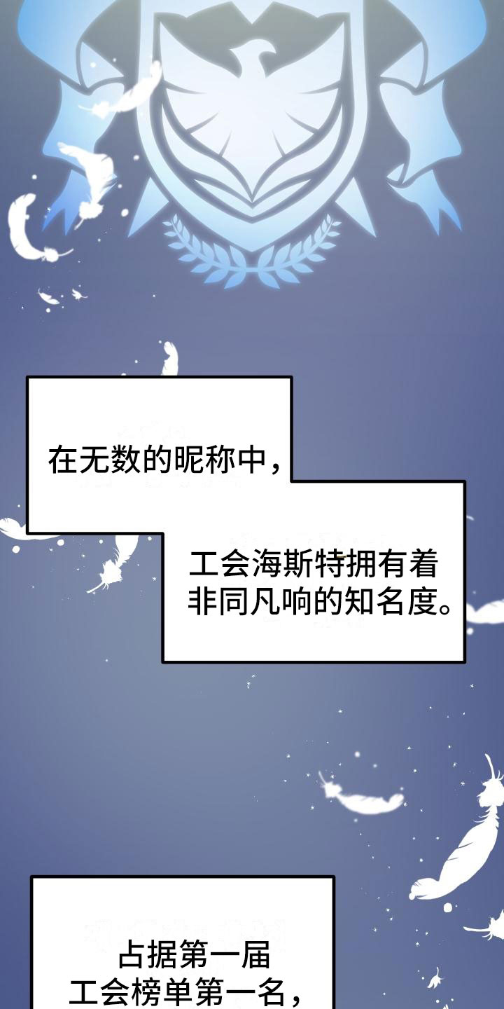 神级菜鸟漫画,第3章：新人菜鸟2图