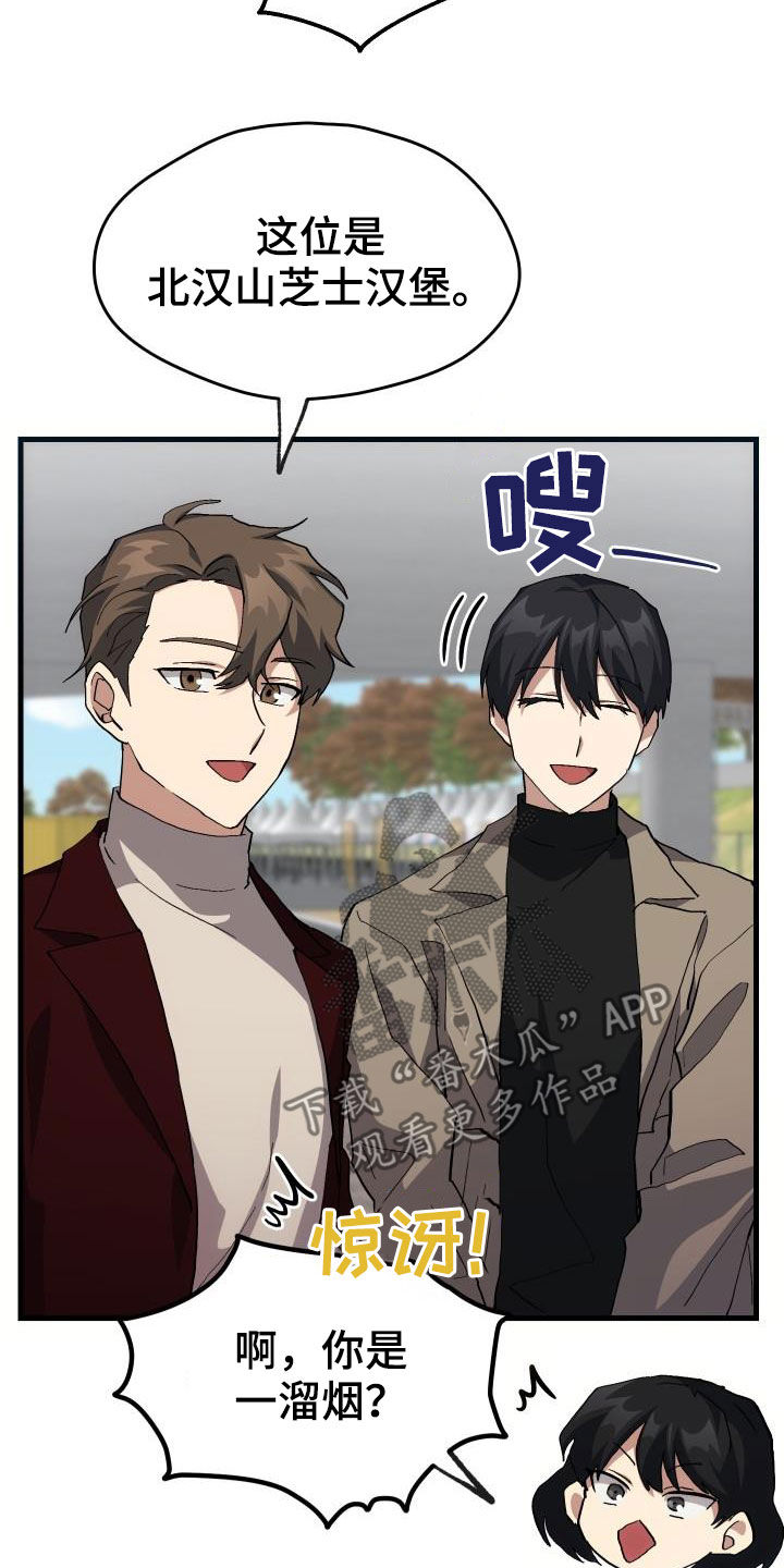 神级菜鸟漫画,第45章：帝王战1图