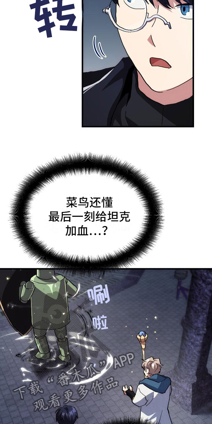 神级菜鸟漫画,第6章：天才4图