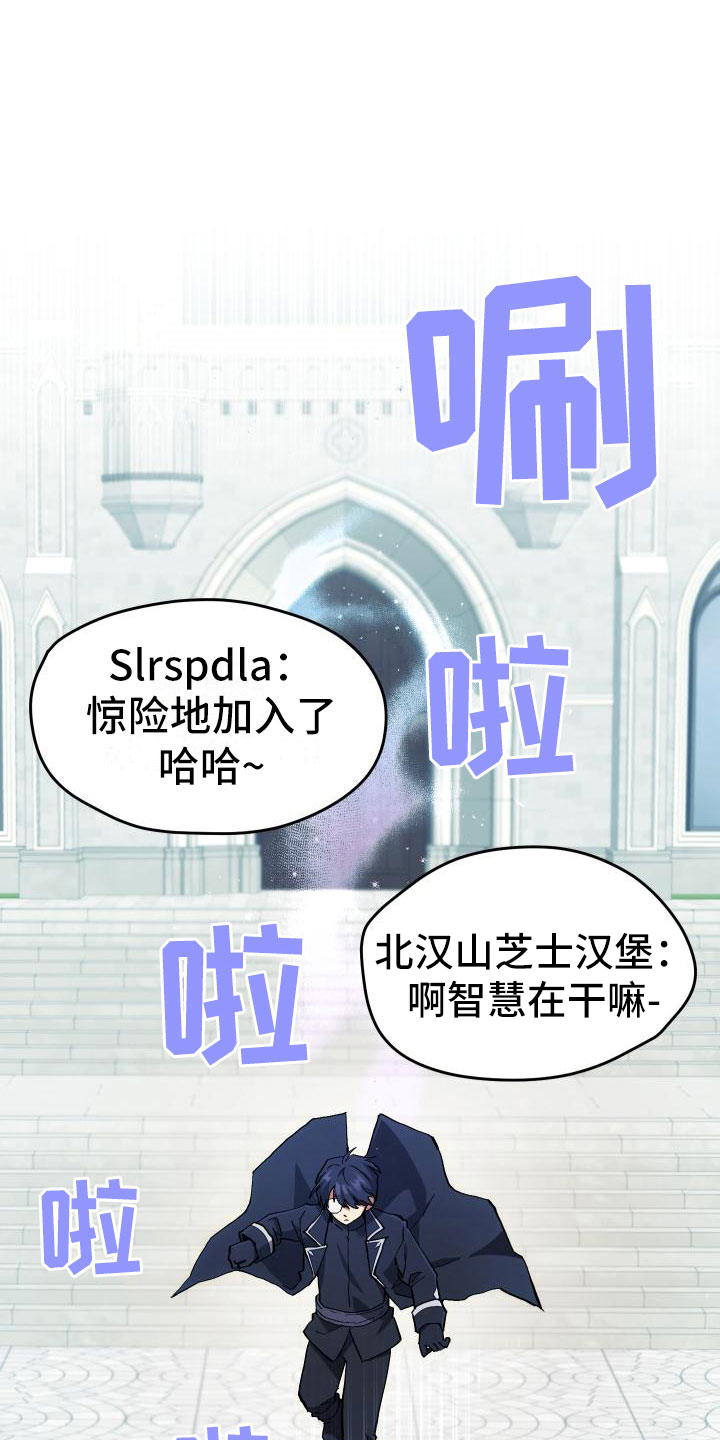 神级菜鸟漫画,第4章：疯子工会4图