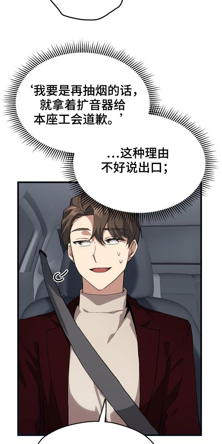 神级菜鸟漫画,第43章：戒烟4图