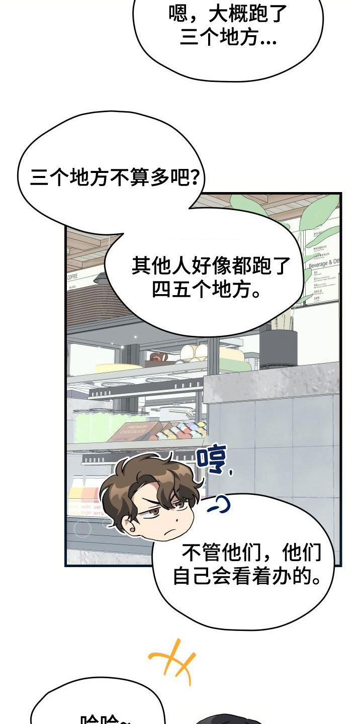 神级菜鸟漫画,第41章：说不出口4图