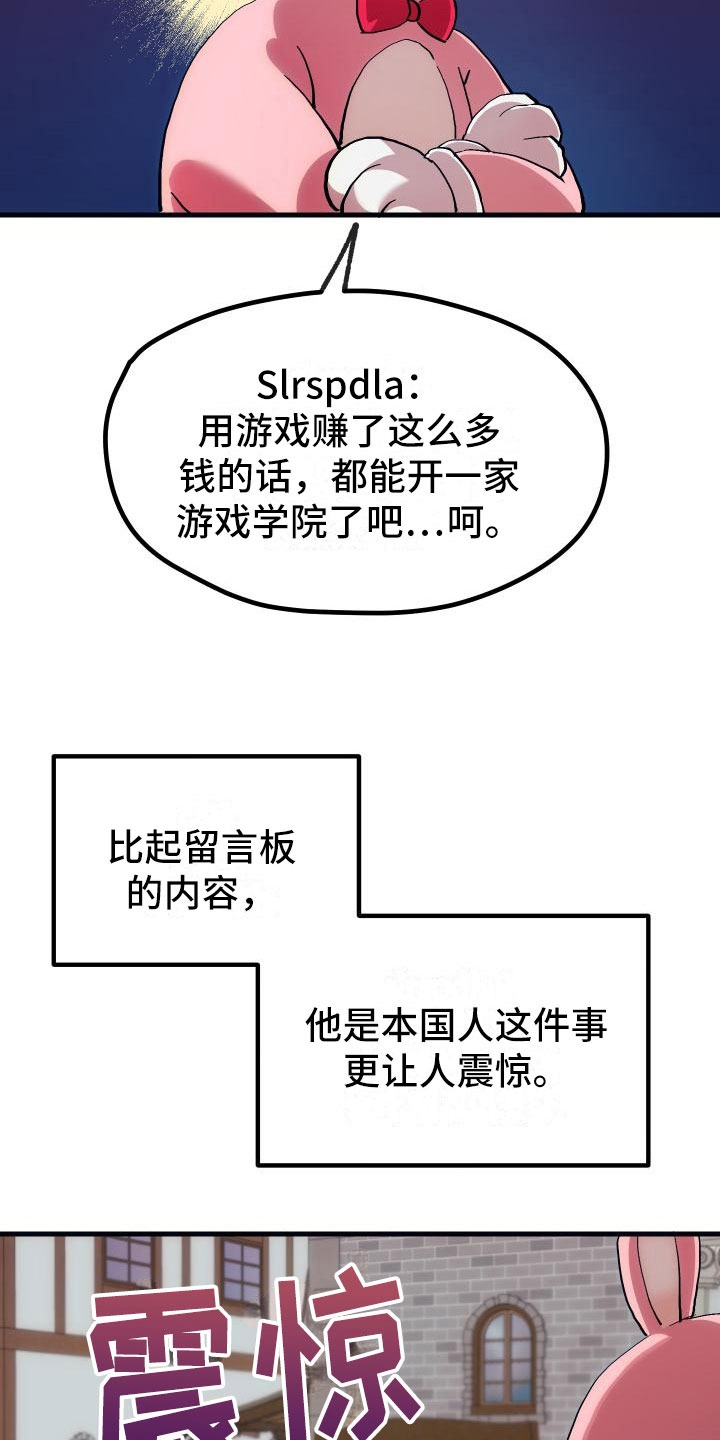 神级菜鸟漫画,第8章：新手装备3图