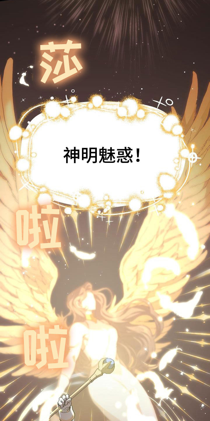 神级菜鸟漫画,第26章：培养4图