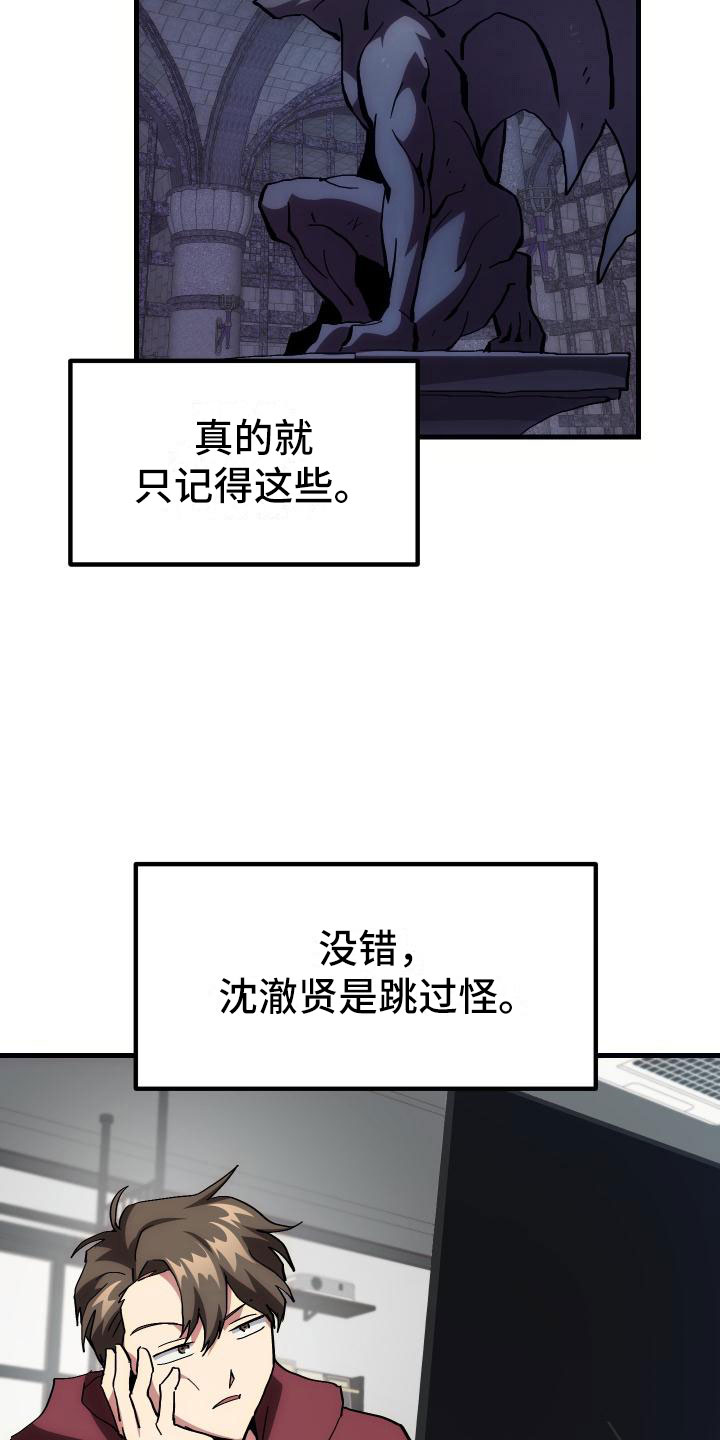 神级菜鸟漫画,第6章：天才5图