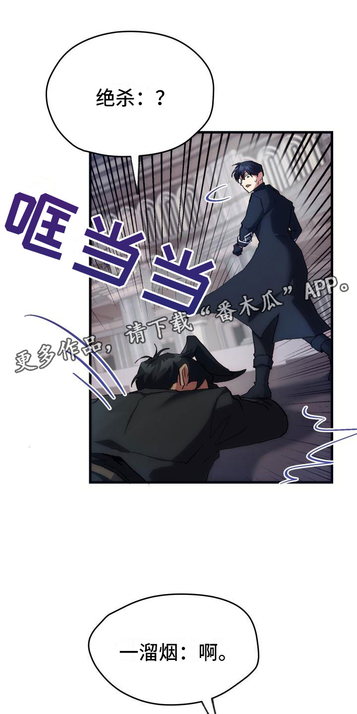 神级菜鸟漫画,第13章：私人联系1图