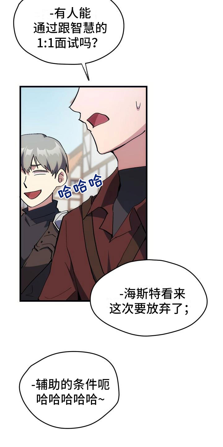 神级菜鸟漫画,第2章：入伍通知书5图