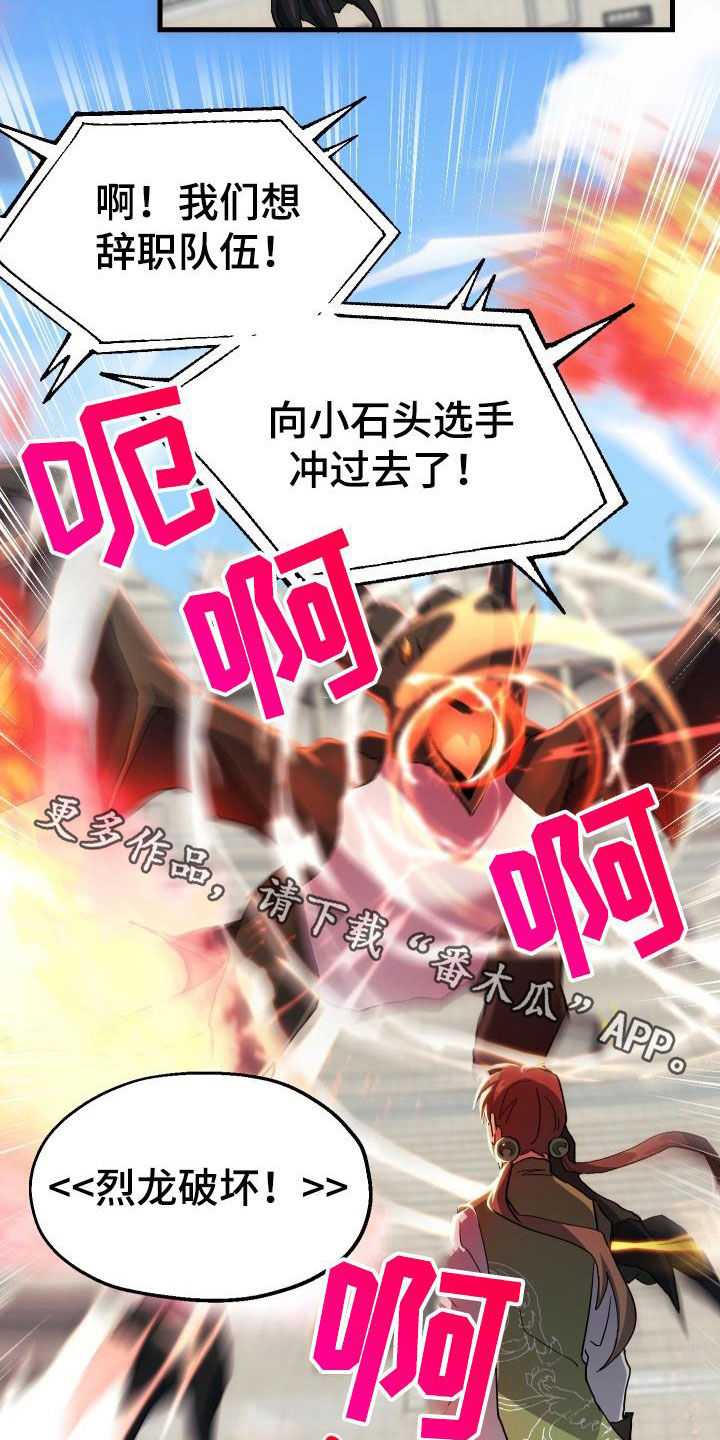 神级菜鸟漫画,第47章：诱饵5图