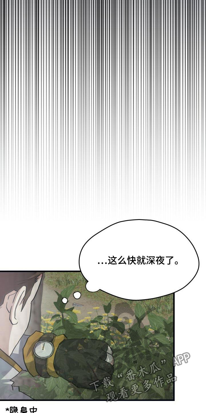 神级菜鸟漫画,第29章：神秘刺客4图