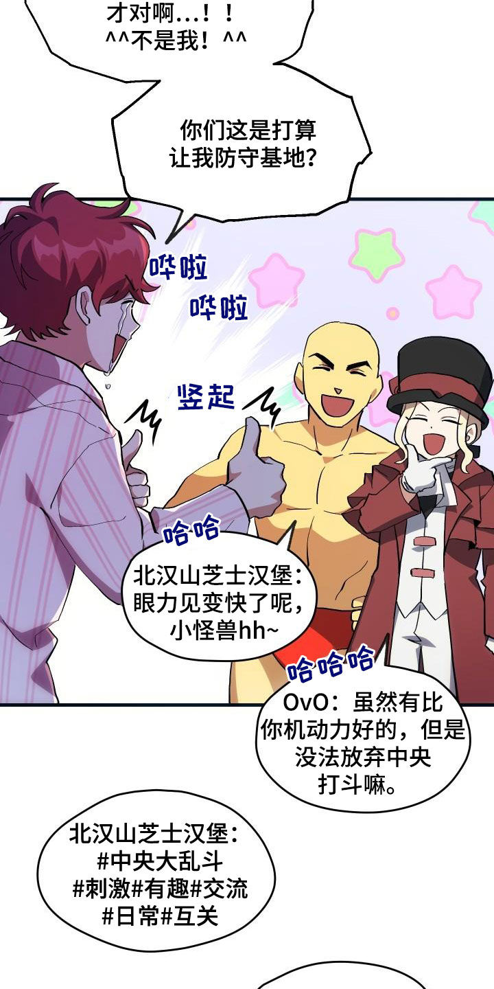 神级菜鸟漫画,第34章：翻车1图