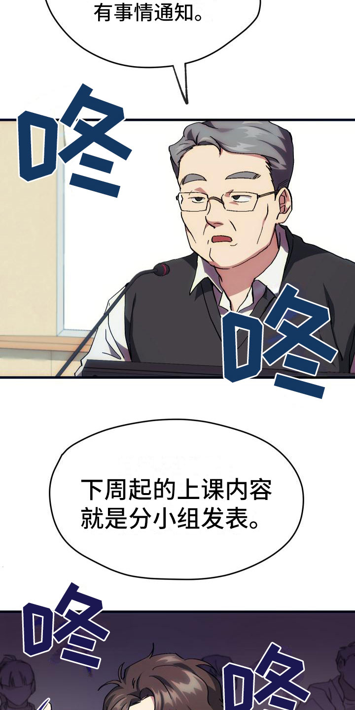 神级菜鸟漫画,第9章：课题小组4图