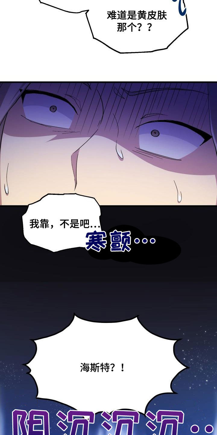 神级菜鸟漫画,第35章：刺客5图