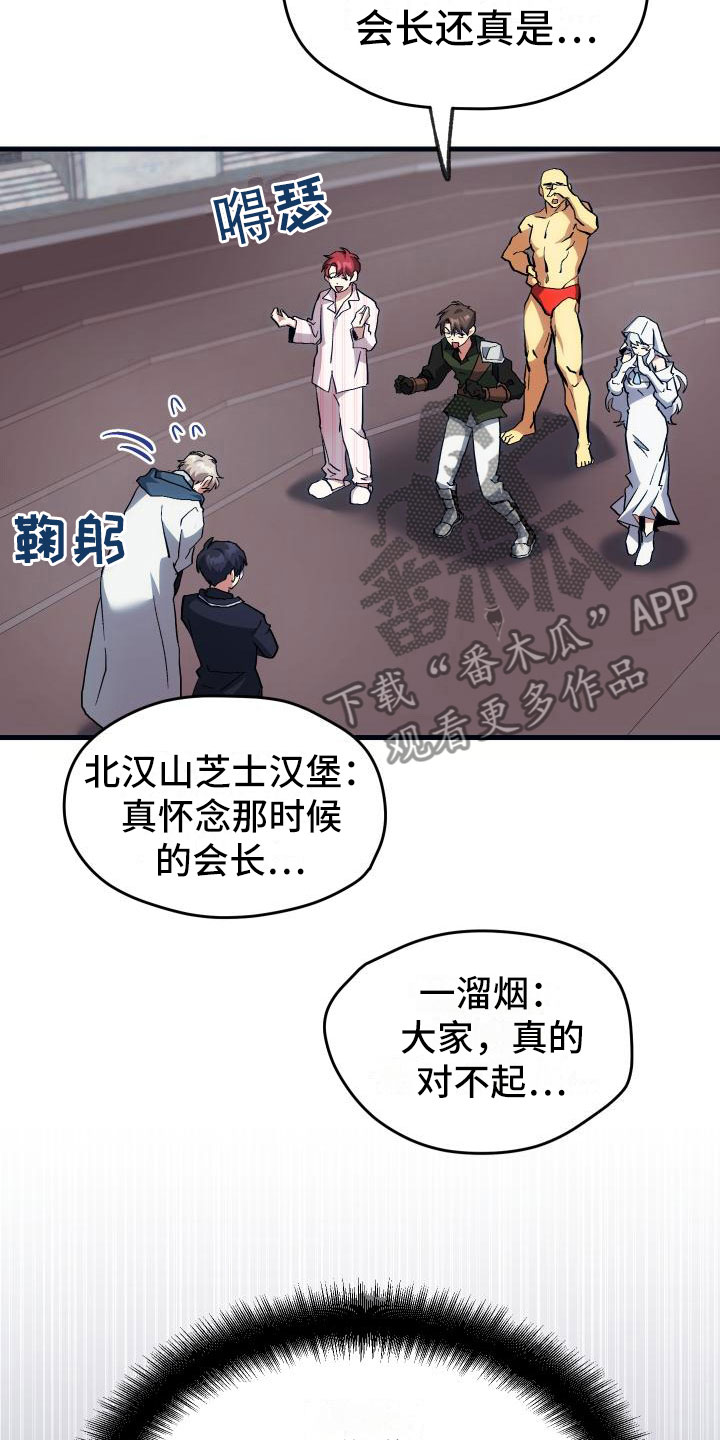 神级菜鸟漫画,第13章：私人联系1图