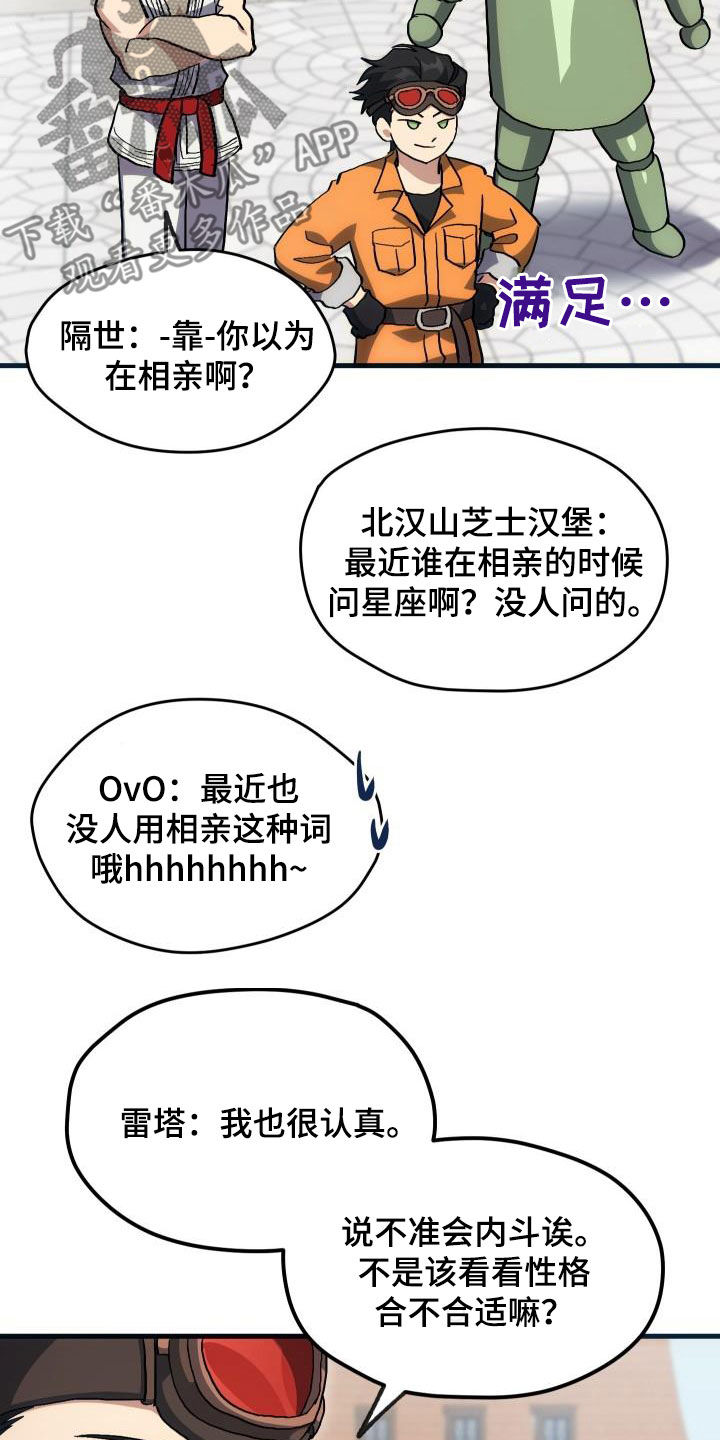 神级菜鸟漫画,第31章：选择4图