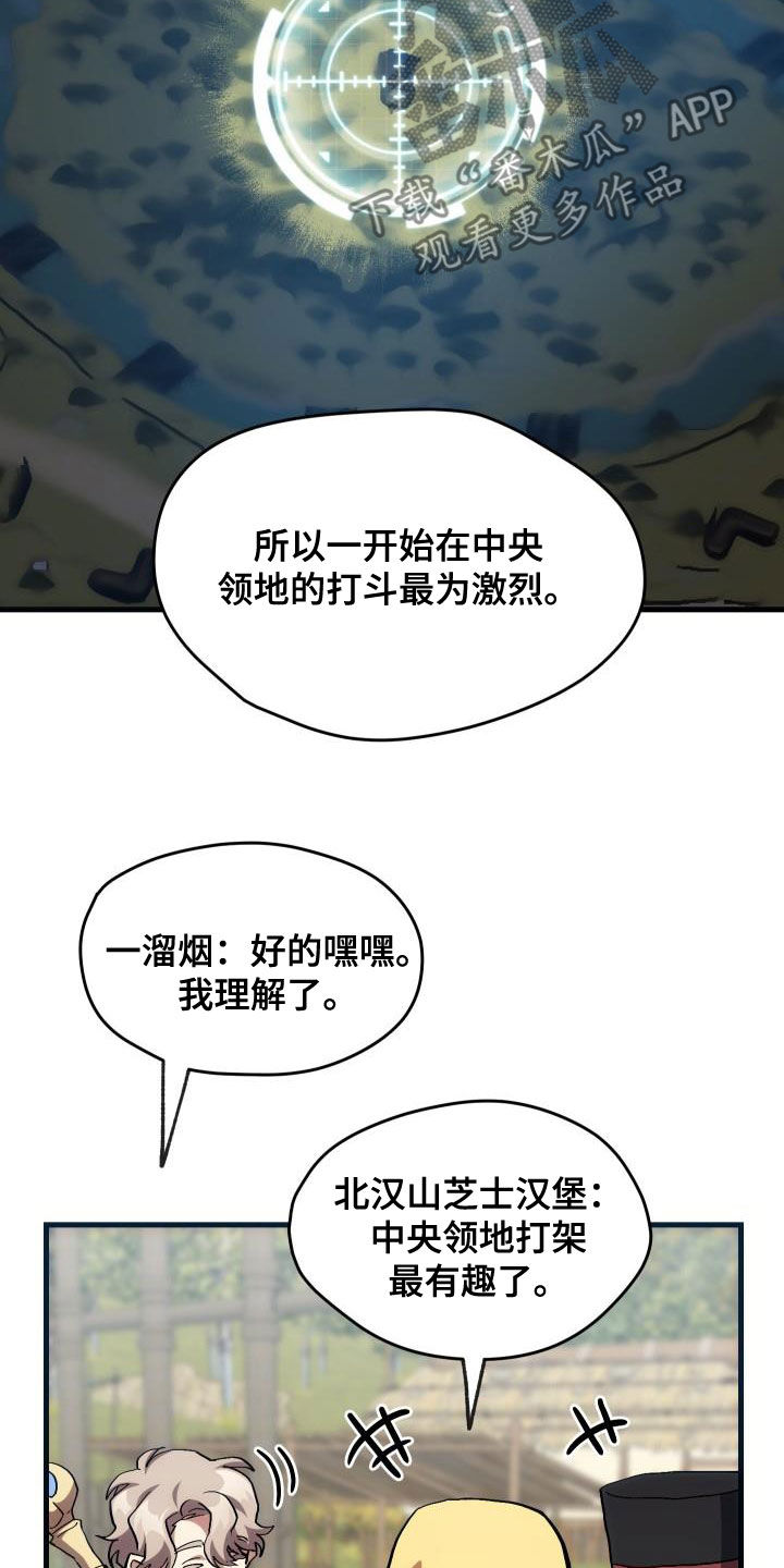 神级菜鸟漫画,第34章：翻车5图