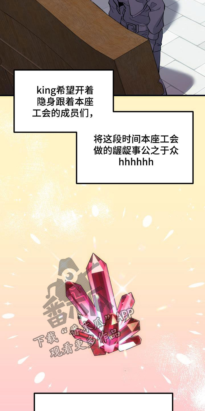 神级菜鸟漫画,第28章：封号3图