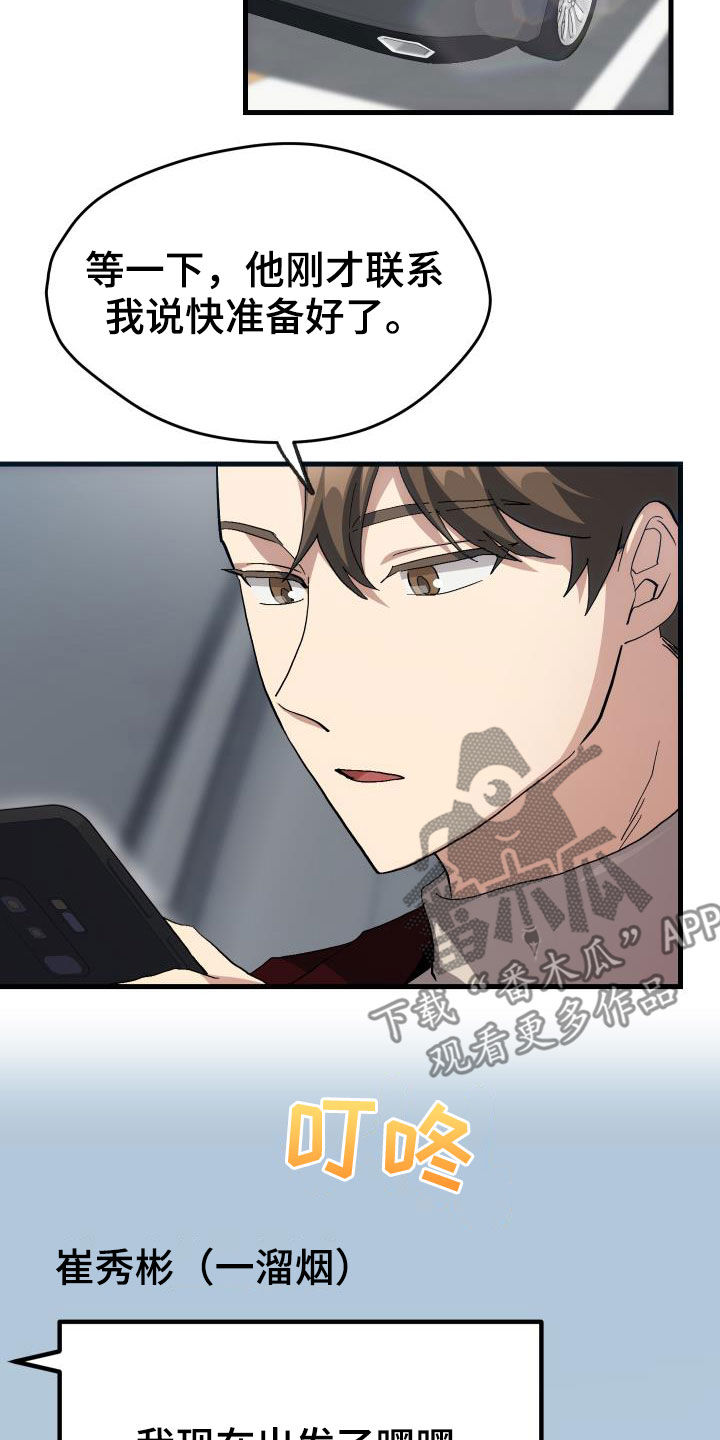 神级菜鸟漫画,第43章：戒烟1图