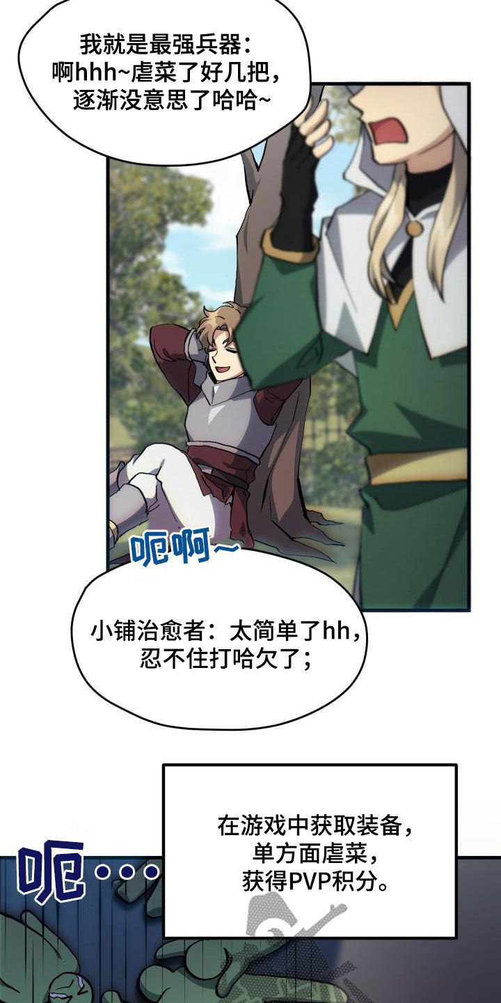 神级菜鸟漫画,第34章：翻车3图