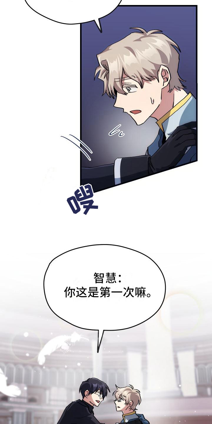 神级菜鸟漫画,第13章：私人联系2图