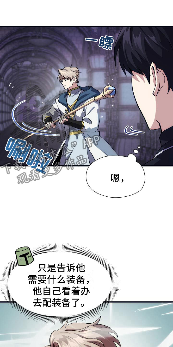 神级菜鸟漫画,第6章：天才1图