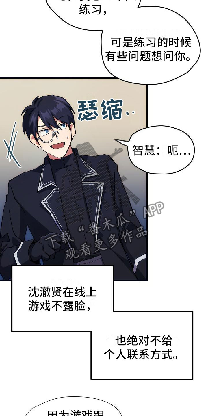 神级菜鸟漫画,第13章：私人联系3图