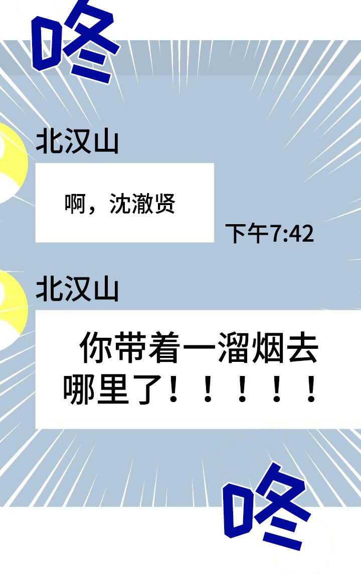 神级菜鸟漫画,第51章：结束1图