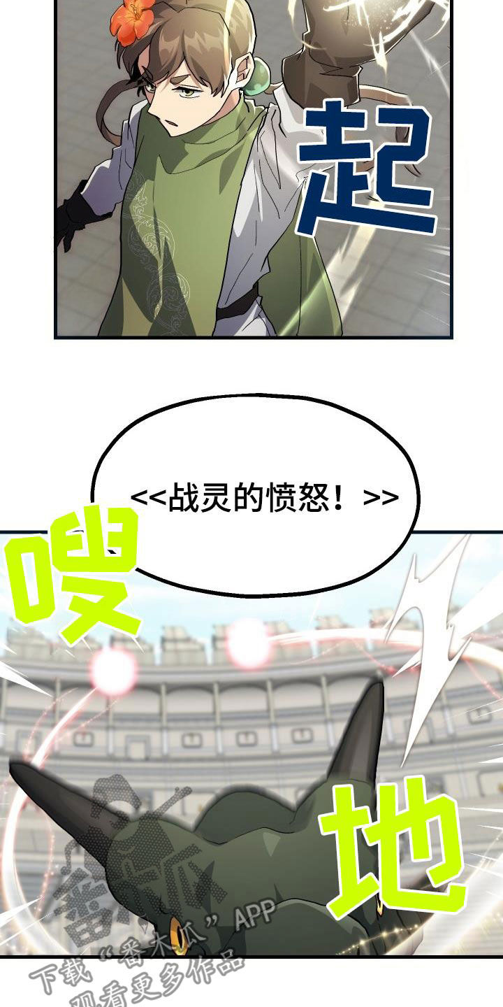 神级菜鸟漫画,第48章：交战2图