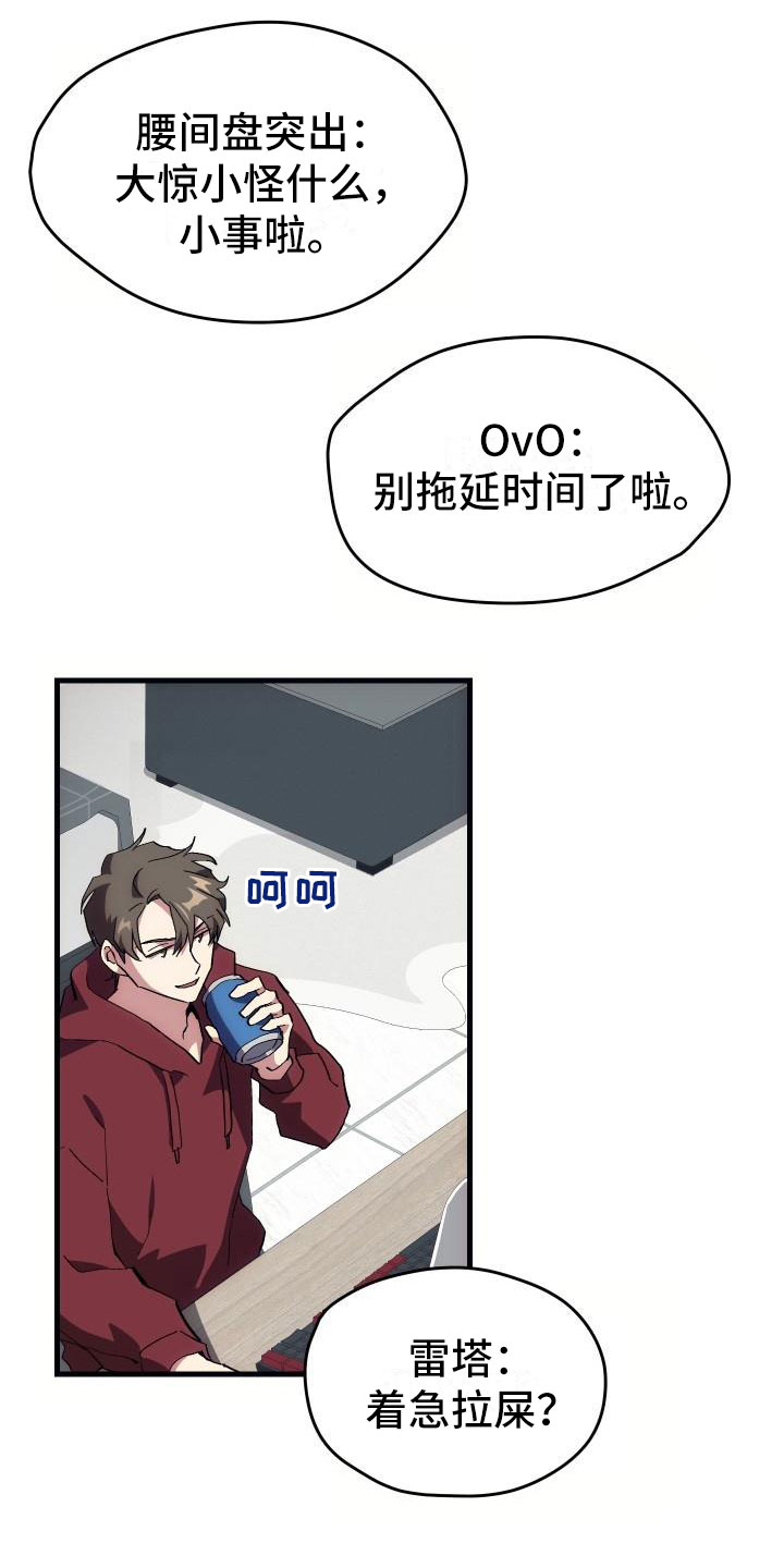 神级菜鸟漫画,第2章：入伍通知书1图