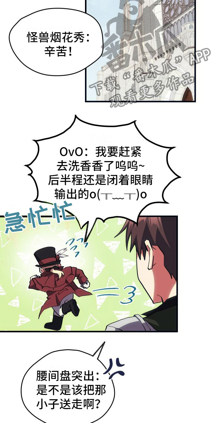 神级菜鸟漫画,第13章：私人联系4图