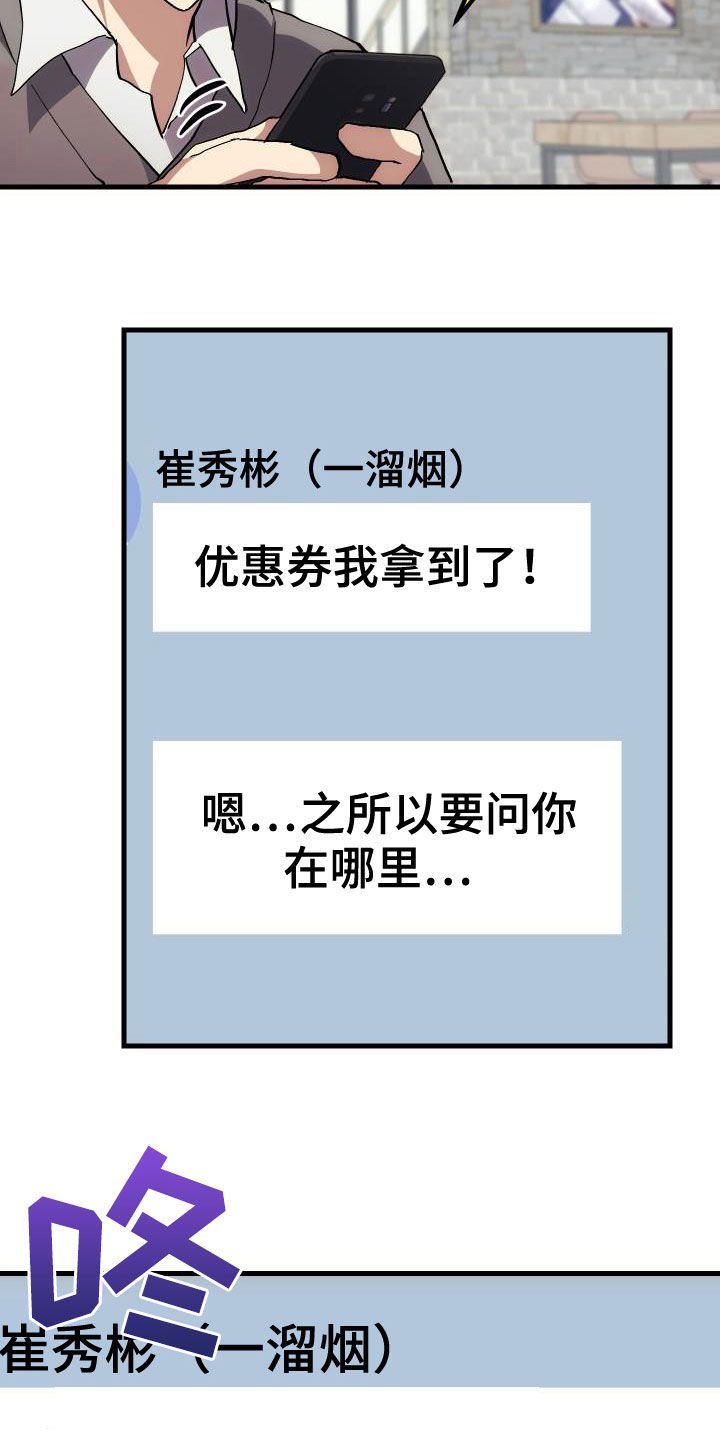 神级菜鸟漫画,第39章：要求见面2图