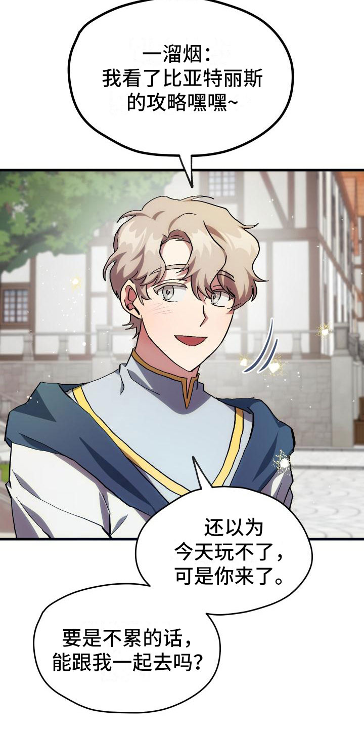 神级菜鸟漫画,第18章：新手力量4图