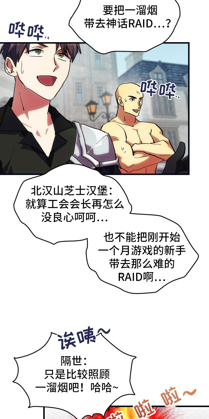 神级菜鸟漫画,第8章：新手装备5图
