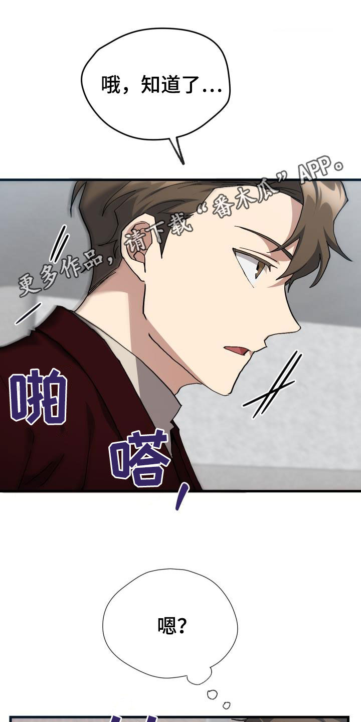 神级菜鸟漫画,第46章：决赛1图