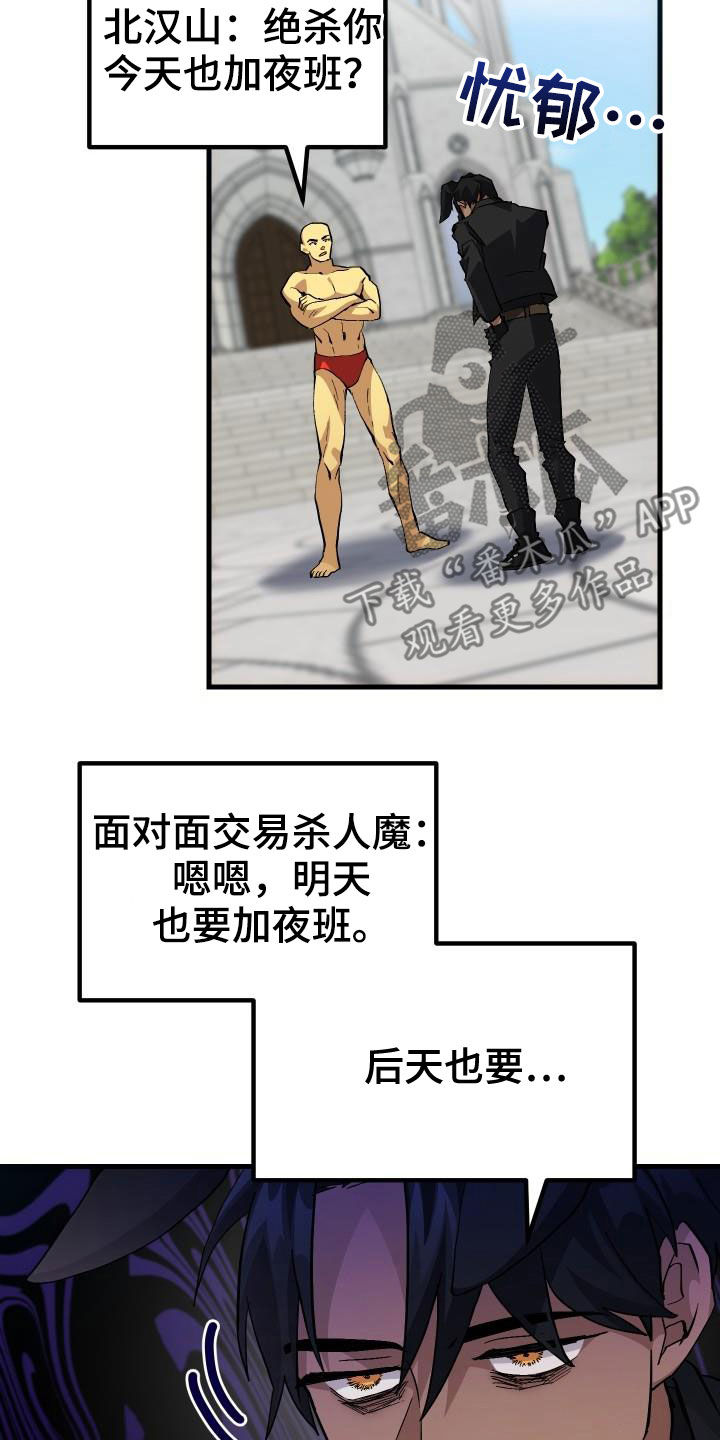 神级菜鸟漫画,第38章：优惠券5图