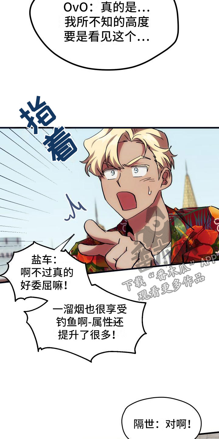 神级菜鸟漫画,第18章：新手力量1图