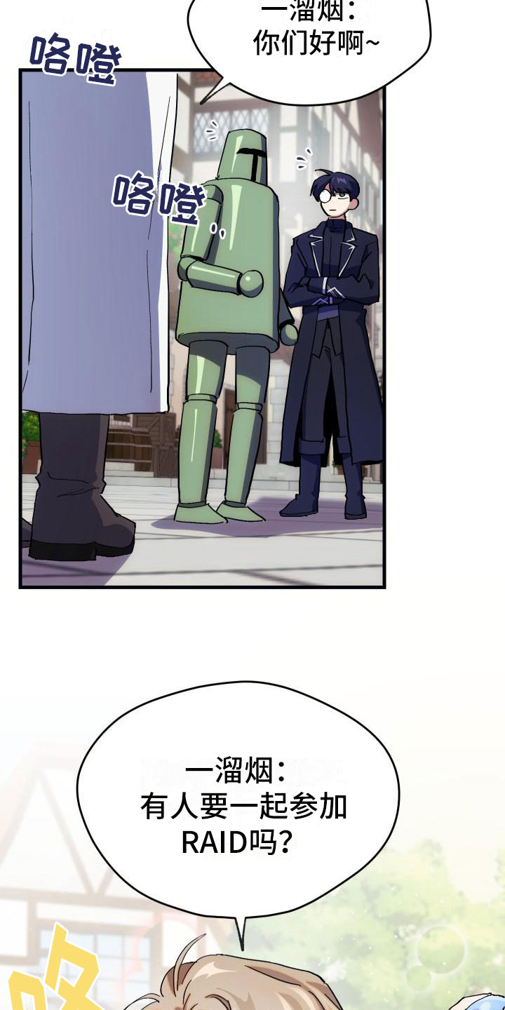 神级菜鸟漫画,第3章：新人菜鸟3图