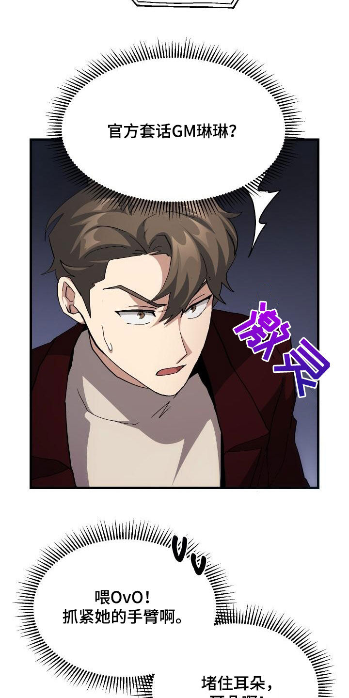 神级菜鸟漫画,第50章：问答3图