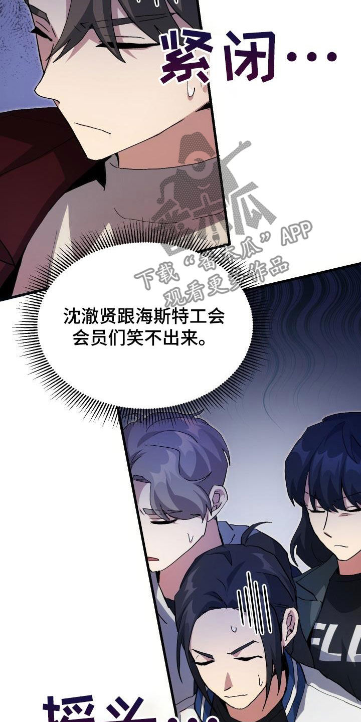 神级菜鸟漫画,第49章：胜利3图