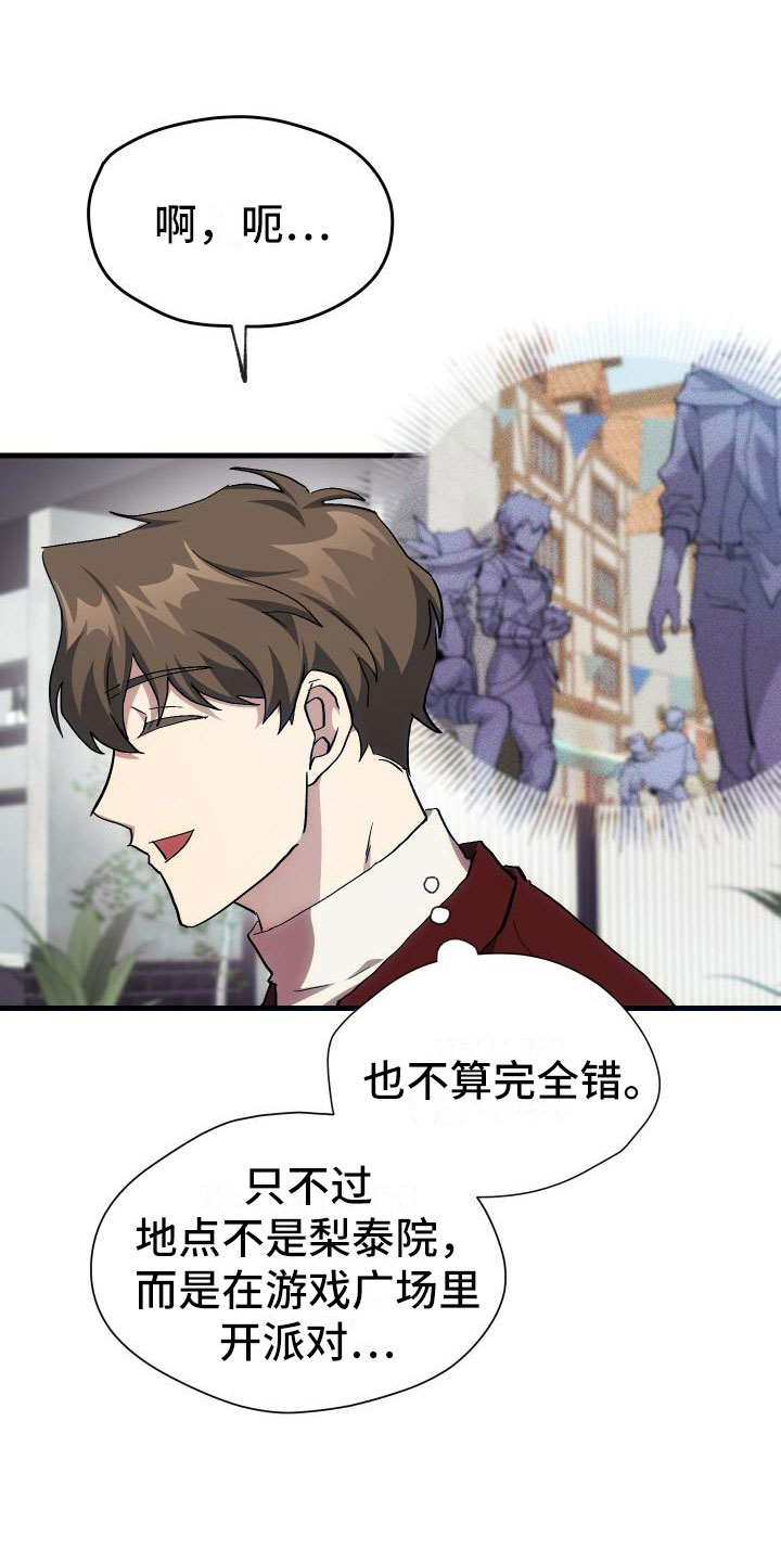 神级菜鸟漫画,第20章：万圣节2图