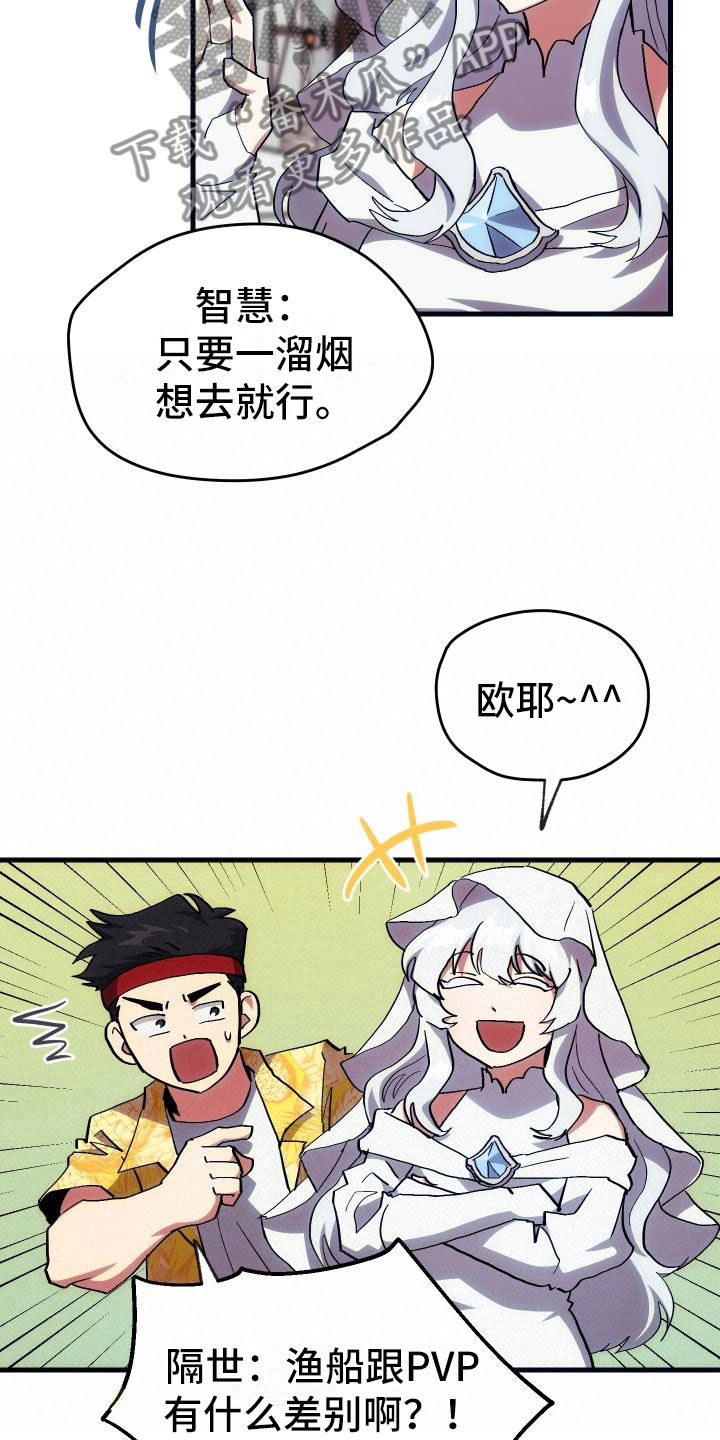 神级菜鸟漫画,第18章：新手力量1图