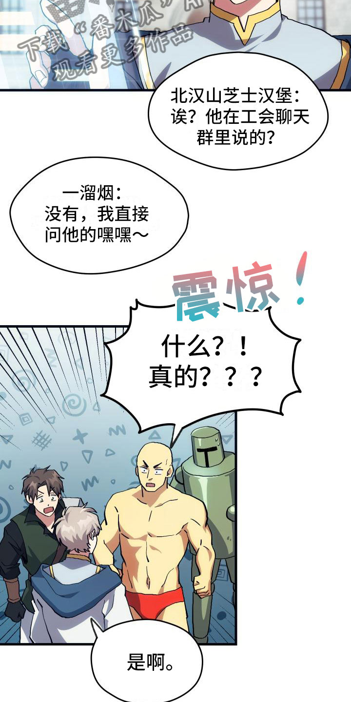 神级菜鸟漫画,第15章：主动1图