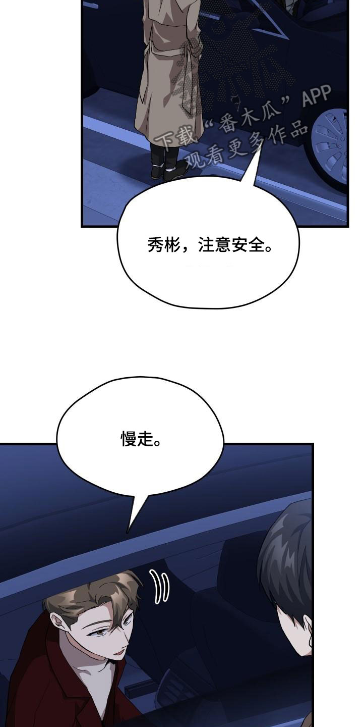 神级菜鸟漫画,第53章：内向1图