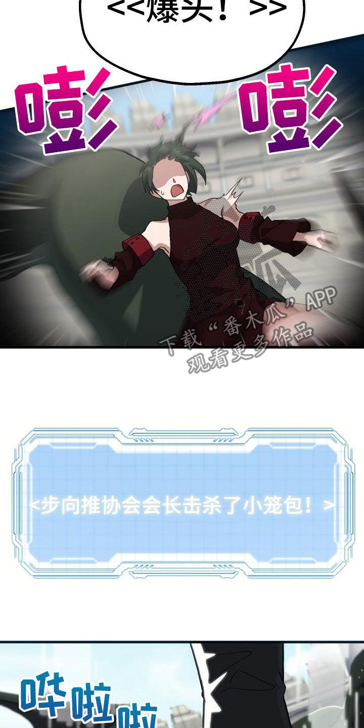 神级菜鸟漫画,第48章：交战5图