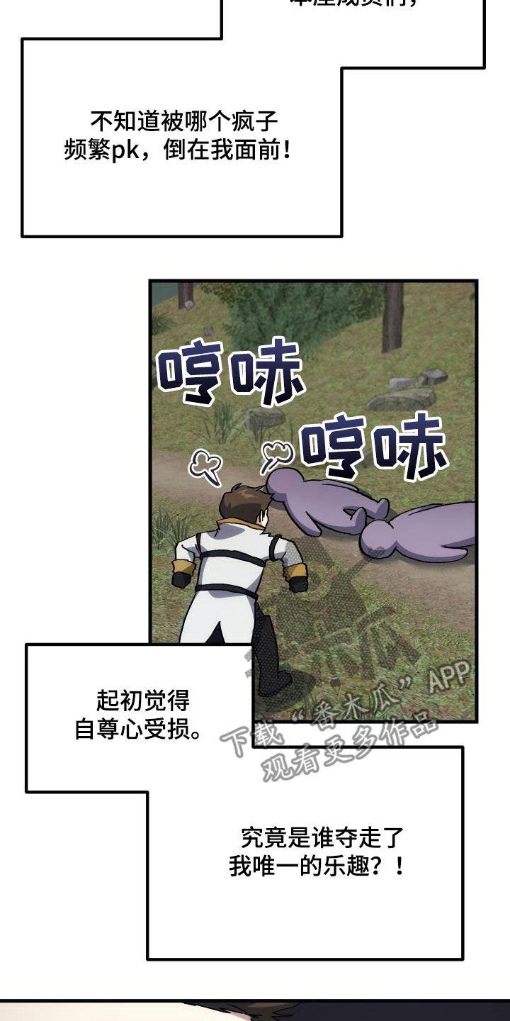 神级菜鸟漫画,第29章：神秘刺客4图