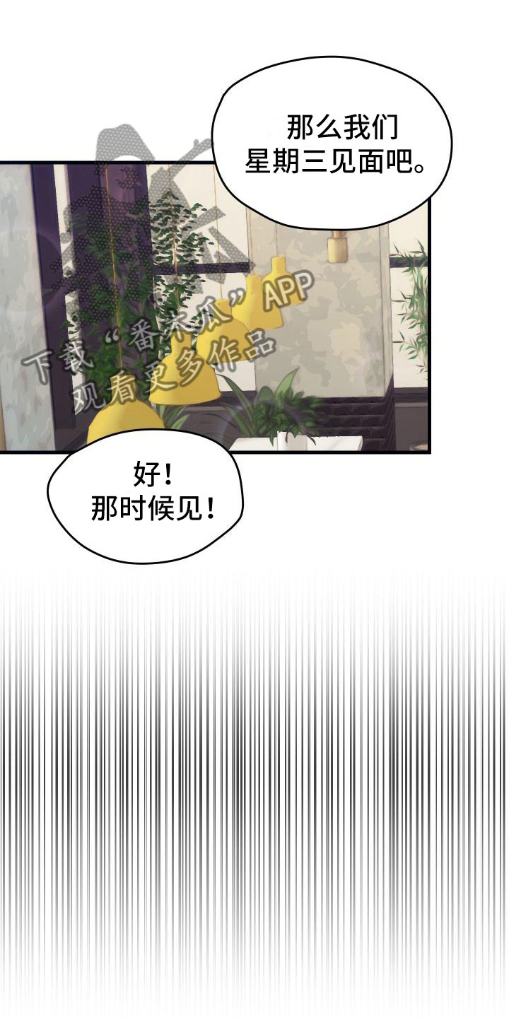 神级菜鸟漫画,第20章：万圣节3图