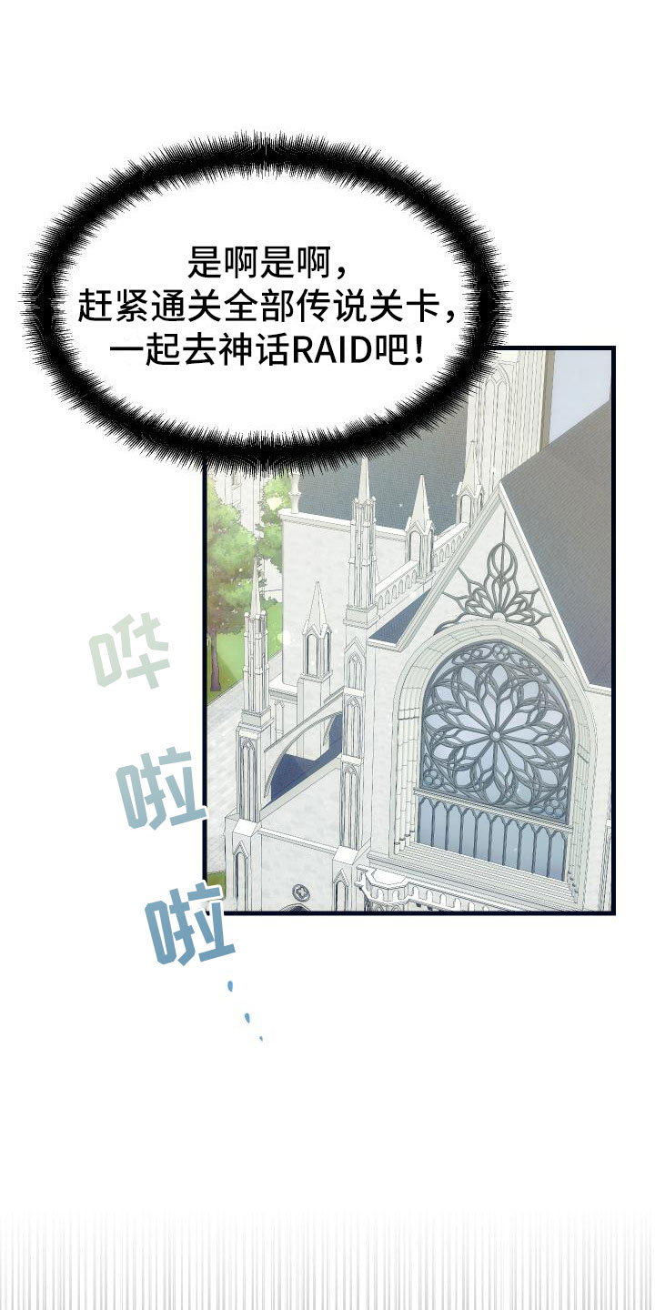 神级菜鸟漫画,第19章：假做不知1图