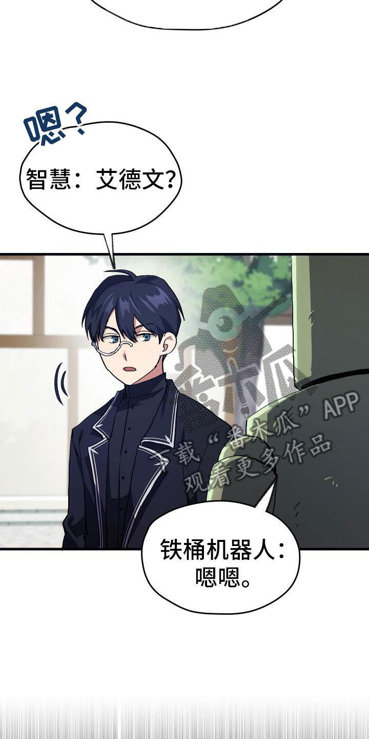 神级菜鸟漫画,第5章：孽缘4图